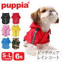 【全品10倍★4/28(月)0時迄】パピア ペット レインコート レインウェア 犬服 ドッグウェア PUPPIA BASE JUMPER ベースジャンパー 散歩...