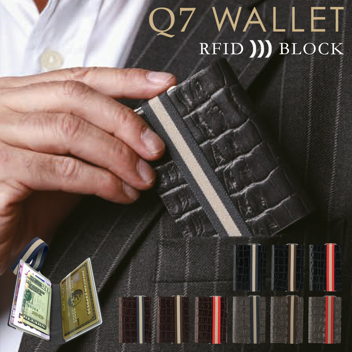 Q7 WALLET カードケース メンズ ドイツ製 510041 本革 クロコ型押し｜カードプロテクター RFID スキミング防止 キューセブン ウォレット