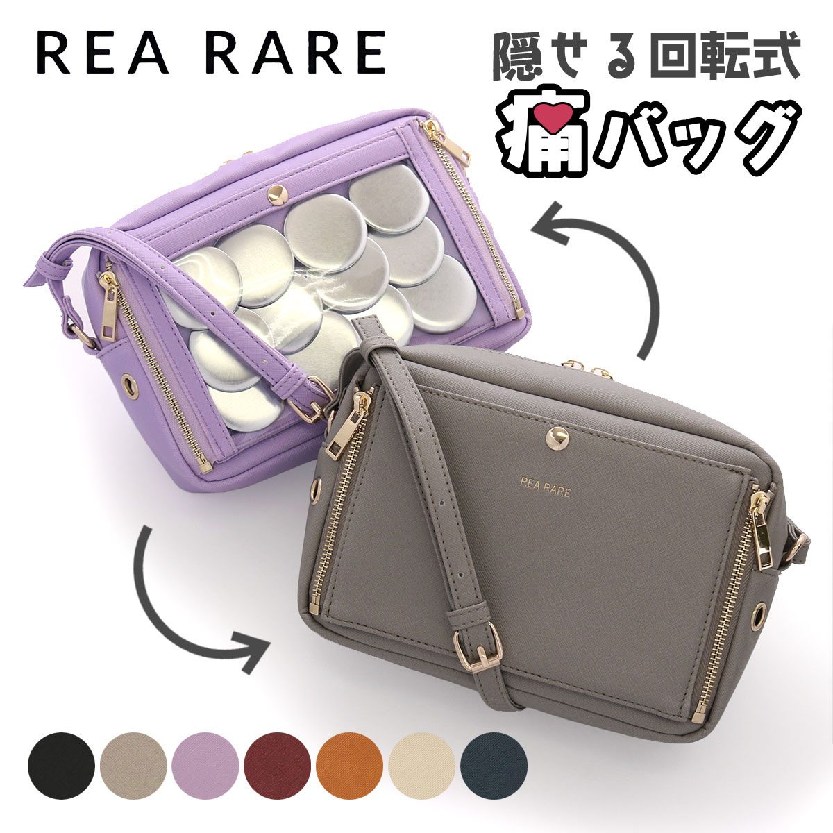 【全品10倍｜5/16 2時迄】リアレア ショルダーバッグ ミニショルダー レディース 痛バ 推し活 GF220302 収納面回転式 itabag 痛包 クルア REA RARE 即日発送