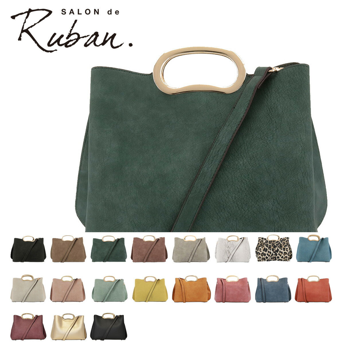 【全品10倍｜5/16 2時迄】サロン ド ルヴァン ハンドバッグ レディース 当社限定 RBB-604 SALON de RUBAN ショルダー付[即日発送]