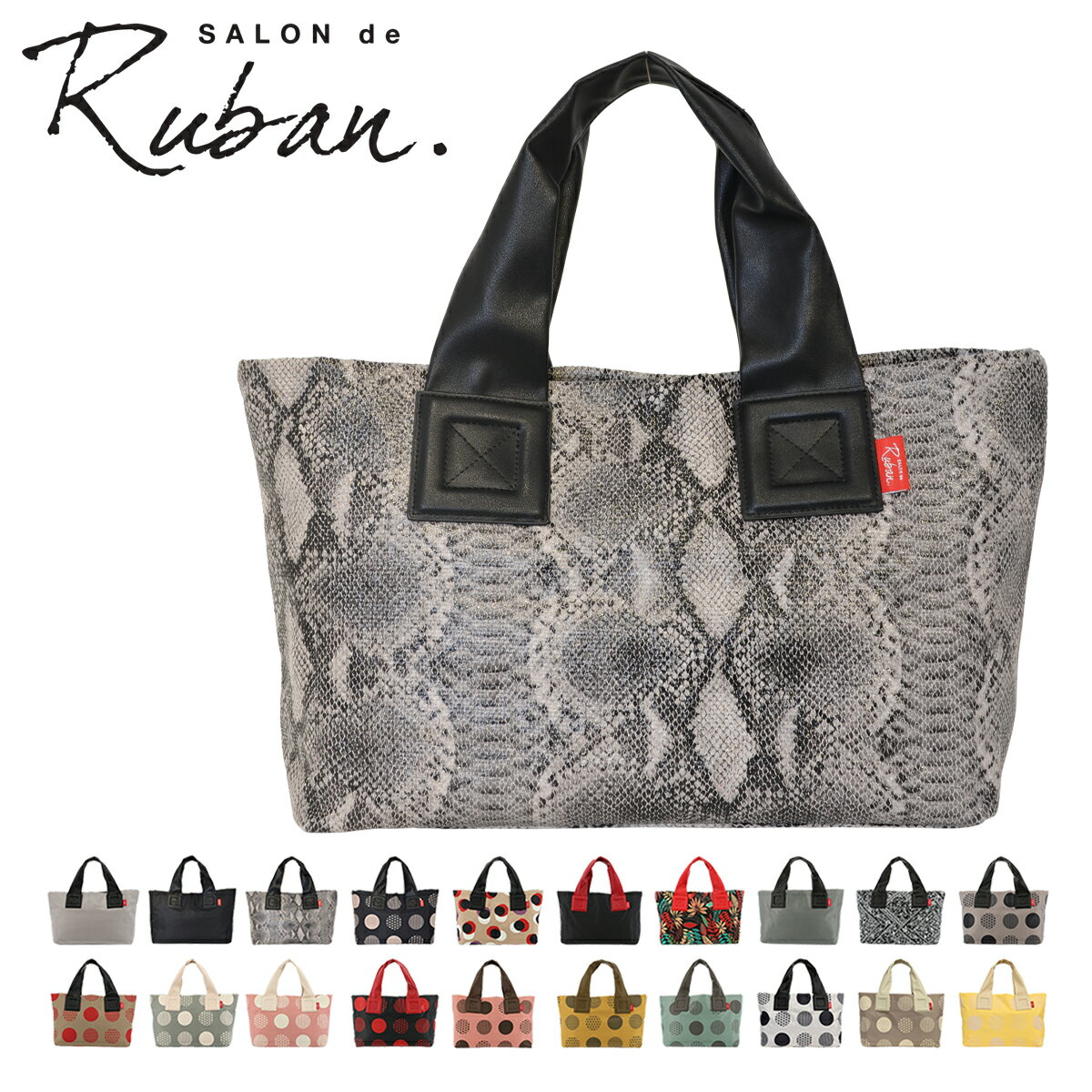 【全品10倍｜5/16 2時迄】サロン ド ルヴァン トートバッグ レディース RBB-616 SALON de RUBAN ミニトート ランチトート ハンドバッグ ファスナー パイソン ヘビ柄 レオパード 水玉 ドット ペイズリー 撥水 かわいい ワンマイルバッグ 即日発送