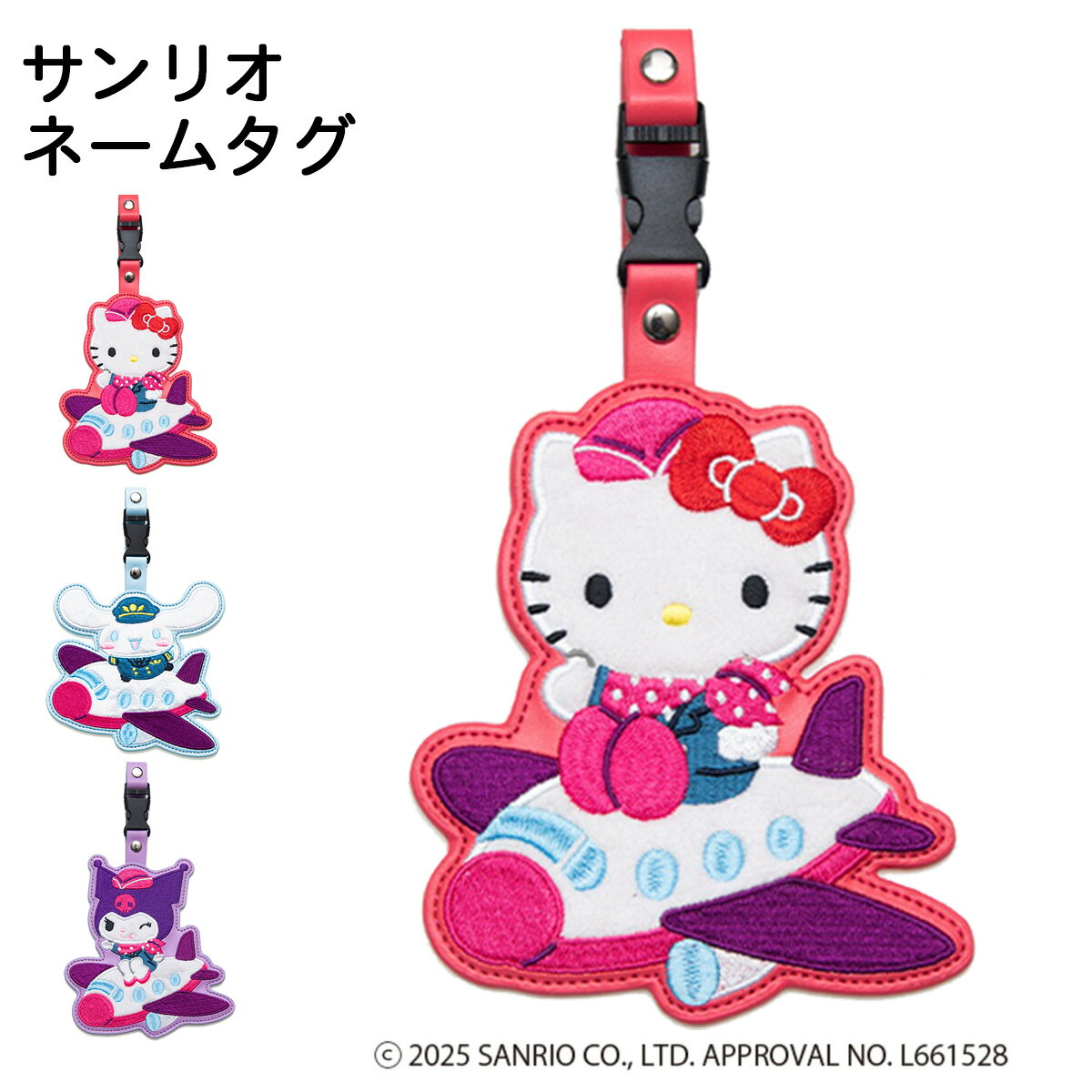 ITEM SPEC COLOR VARIATION ブランド：Sanrio サンリオ サンリオキャラクターズのトラベルグッズが新登場！旅行やお出かけがもっと楽しくなるアイテムをラインナップ！ふわふわ素材と刺繍が豪華！空港スタッフデザインでかわいいネームタグです！ サイズ：約W13×H25×D1cm重量：約40g カラー：ハローキティシナモロールクロミ 素材：塩化ビニル樹脂・ポリエステル 備考：中国製 ご注意ください： ● 商品の画像は、できるだけ商品に近いカラーにて掲載をしております。 お客様のモニターの発色または設定により、実際の色味と異なる場合もあります。あらかじめご了承ください。 ● メーカーサイズ、もしくは実際に測った寸法となります。商品の素材等の個体差により、若干サイズのばらつきがあります。サイズはあくまでも目安としてお考えください。 ● 天然皮革・素材を使用している商品によっては、天然素材の特性上、部位により風合いやシミ・シワ感や焦げ、濃淡など多少の個体差がある場合があります。あらかじめご了承ください。