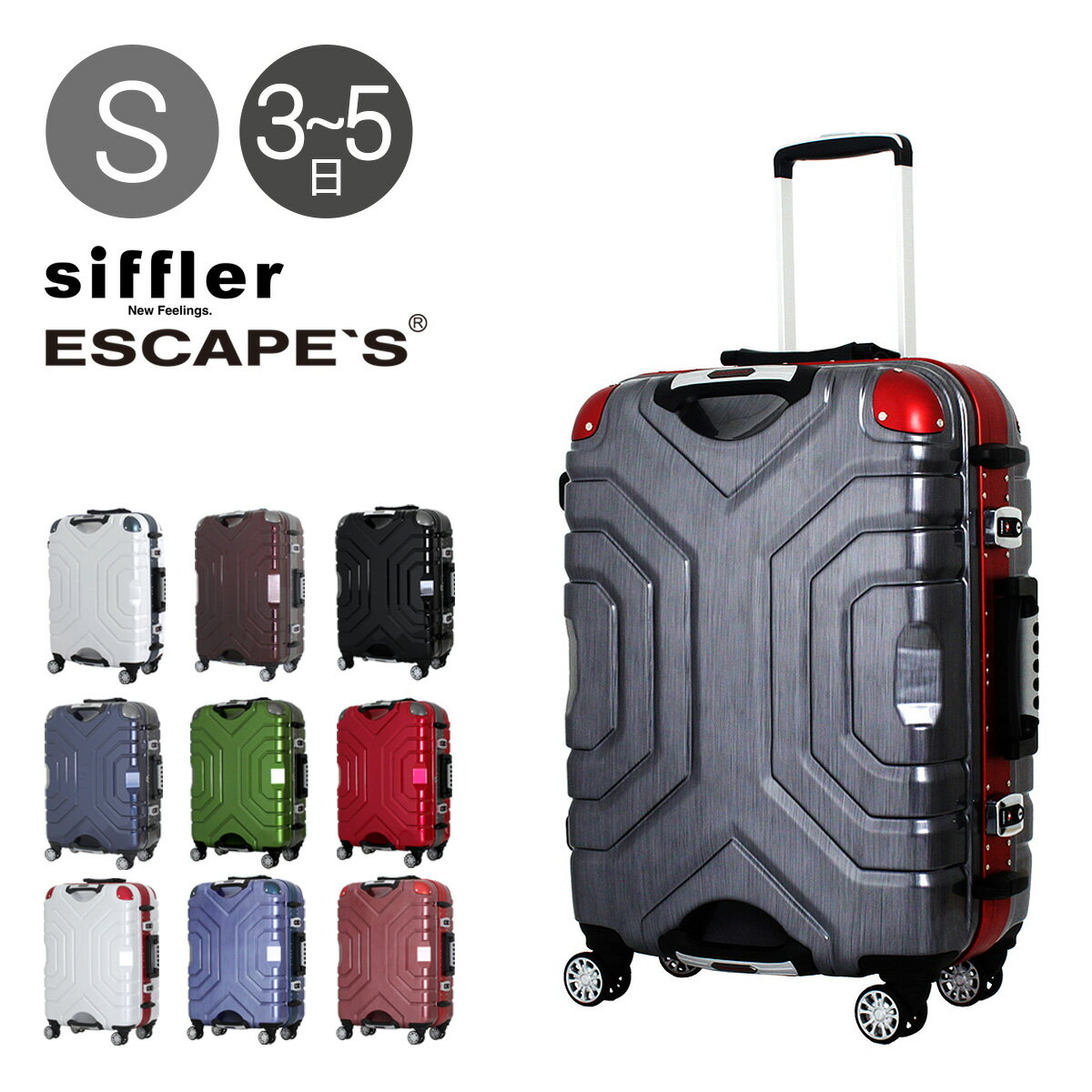 シフレ スーツケース 58cm エスケープ グリップマスター B5225T-58 Siffler ESCAPE'S キャリーケース 1年保証 TSAロック搭載 [PO10]