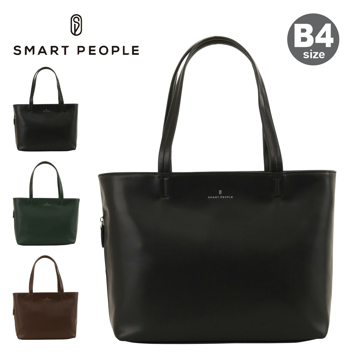 ITEM SPEC COLOR VARIATION ブランド：SMART PEOPLE スマートピープル サイズ：約W35(43)×H28.5×D14cm対応サイズ：B4女性誌可重量：約620g持ち手長さ：約56cm カラー：ブラックグリーンチョコ 素材：ポリウレタン再生ペットボトル 仕様：ファスナー式開閉内側：ベルクロ式PC収納ポケット×1(内側：フリーポケット×1)ボトルホルダー×1あおりポケット×1側面：内部直結型ファスナー×1 備考：中国製 ご注意ください： ● 商品の画像は、できるだけ商品に近いカラーにて掲載をしております。 お客様のモニターの発色または設定により、実際の色味と異なる場合もあります。あらかじめご了承ください。 ● メーカーサイズ、もしくは実際に測った寸法となります。商品の素材等の個体差により、若干サイズのばらつきがあります。サイズはあくまでも目安としてお考えください。 ● 天然皮革・素材を使用している商品によっては、天然素材の特性上、部位により風合いやシミ・シワ感や焦げ、濃淡など多少の個体差がある場合があります。あらかじめご了承ください。