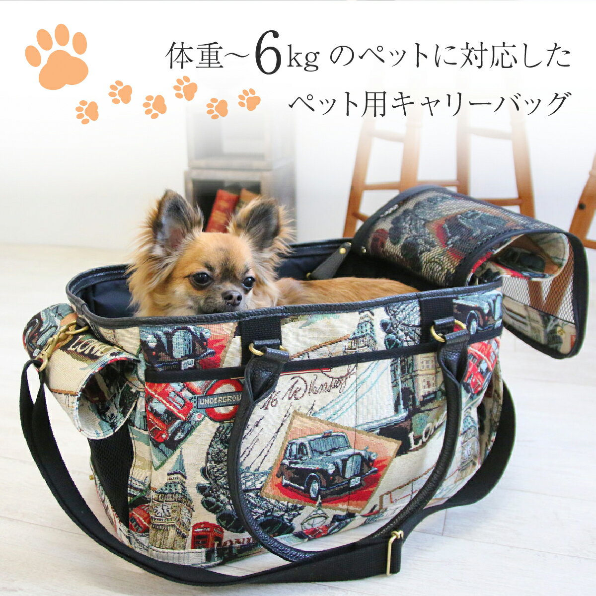 【全品10倍★6/17(火)0時迄】ペットキャリー キャリーケース ペット トートバッグ ソフトキャリー 小型犬 SOAR SOLe ソアソウル 8961 mofu1 日本製 2WAY ショルダー ゴブラン 犬用 猫用 散歩 旅行 ドライブ 抗菌 防臭 消臭[防災グッズ][PO10][即日発送] 2