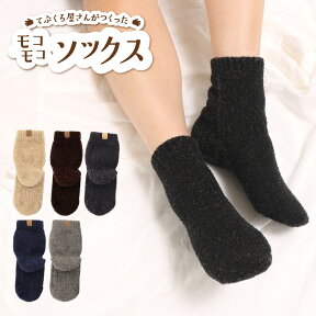 ソックスデポ てぶくろ屋さんがつくったモコモコ靴下 メンズ レディース 881 SocksDEPO 日本製[即日発送]