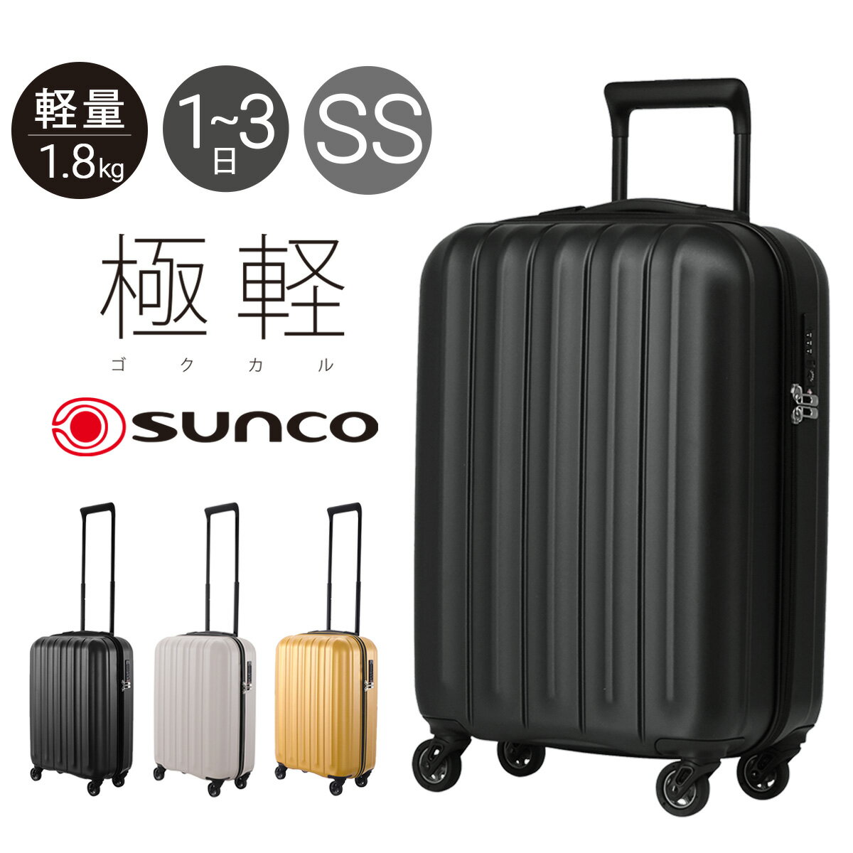 サンコー スーツケース 35L 49cm 1.8kg キャリーケース 機内持ち込み SLZ6-49 極軽 SUNCO TSAロック搭載 ハードキャリー 軽量 抗菌 静音キャスター[PO10]