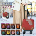 スワニー トランジットラウンジ ショッピングカート 21L 44cm 2.4kg ショッピングキャリー レディース 東京デリカオリジナル SWANY 静音 静か お買い物キャリー キャリーバッグ キャリーカート 敬老の日 DL10 即日発送