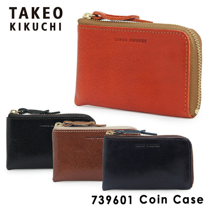 全品10倍★5/25(水)0時〜24H限定｜タケオキクチ コインケース メンズ フレシム 739601 TAKEO KIKUCHI 財布 小銭入れ L字ファスナー キーチェーン付き 本革 レザー キクチタケオ ブランド専用BOX付き [即日発送]