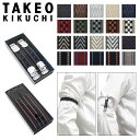 【全品10倍｜期間限定】タケオキクチ アームバンド シャツガーター クリップ メンズ 日本製 001 TAKEO KIKUCHI ユキツリ キクチタケオ ブランド専用BOX付き [即日発送]