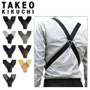 【全品10倍★5/7(水)0時迄】タケオキクチ サスペンダー メンズ 日本製 001 TAKEO KIKUCHI ホルスター型 サイド吊り型 ガンタイプ キクチ...