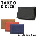 【全品10倍｜期間限定】【SALE】タケオキクチ 名刺入れ ティンバー 763602 TAKEO KIKUCHI カードケース パスケース 本革 牛革 レザー メンズ キクチタケオ ブランド専用BOX付き [即日発送]