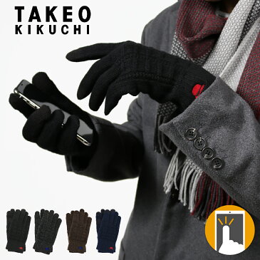タケオキクチ 手袋 メンズ tkg-4018 TAKEO KIKUCHI | 日本製 スマートフォン対応 秋冬 防寒 [初売り]
