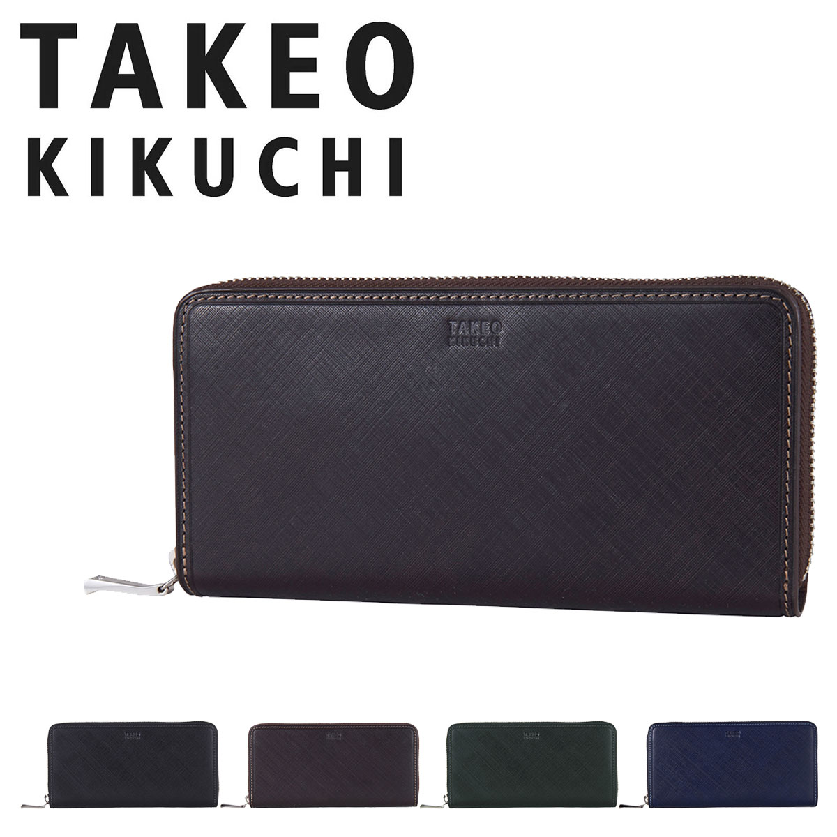 タケオキクチ 長財布 ラウンドファスナー 本革 メンズ シグマ 727628 TAKEO KIKUCHI エンボスレザー DL10