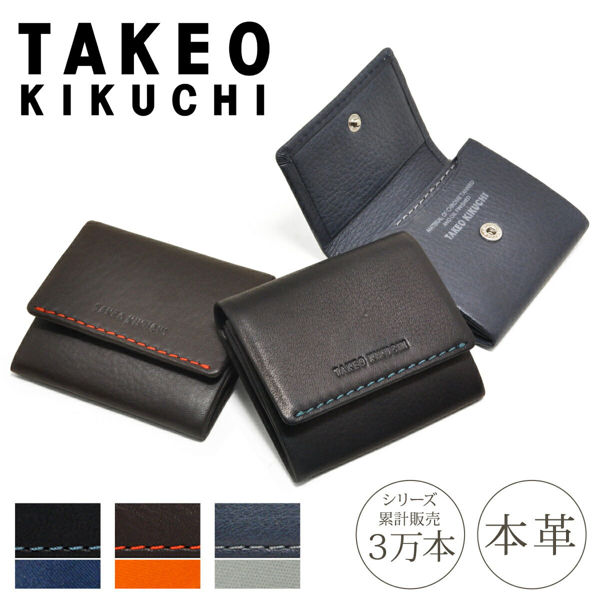 【全品10倍｜5/9 20時～期間限定】タケオキクチ 財布 小銭入れ メンズ テネーロ 1704519 TAKEO KIKUCHI コインケース 本革 クロムレザー キクチタケオ ブランド専用BOX付き [DL10][春財布][即…