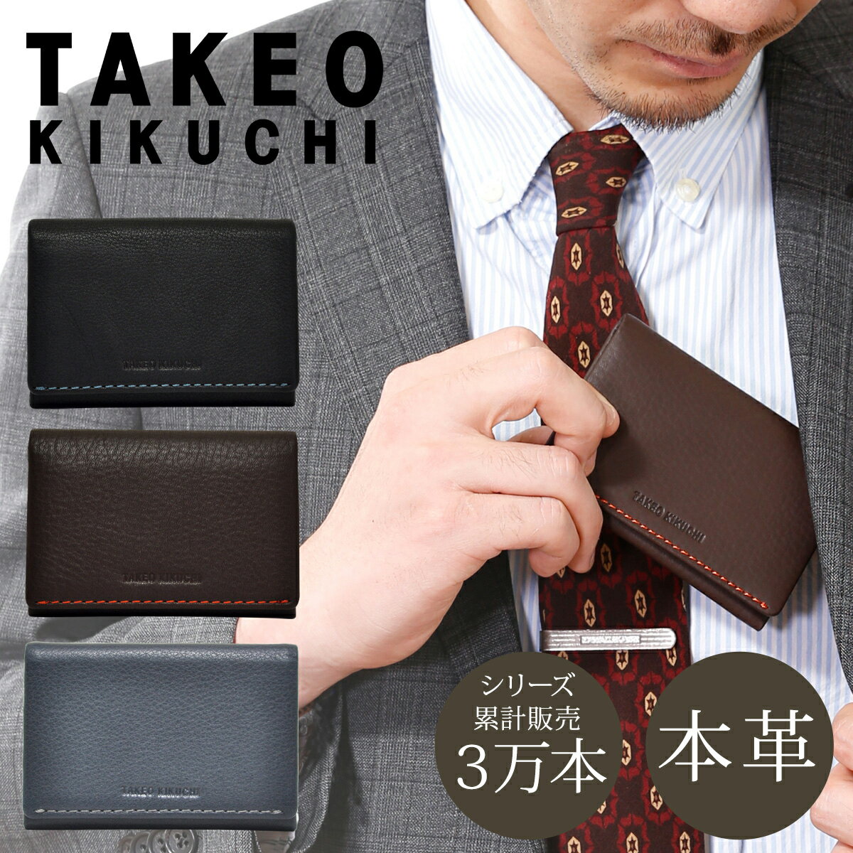 【全品10倍｜5/9 20時～期間限定】タケオキクチ 名刺入れ メンズ テネーロ 1705019 TAKEO KIKUCHI カードケース パスケース 本革 牛革 クロムレザー キクチタケオ ブランド専用BOX付き [DL10][…