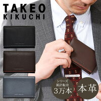 【SALE】タケオキクチ 名刺入れ メンズ テネーロ 1705019 TAKEO KIKUCHI カードケ...