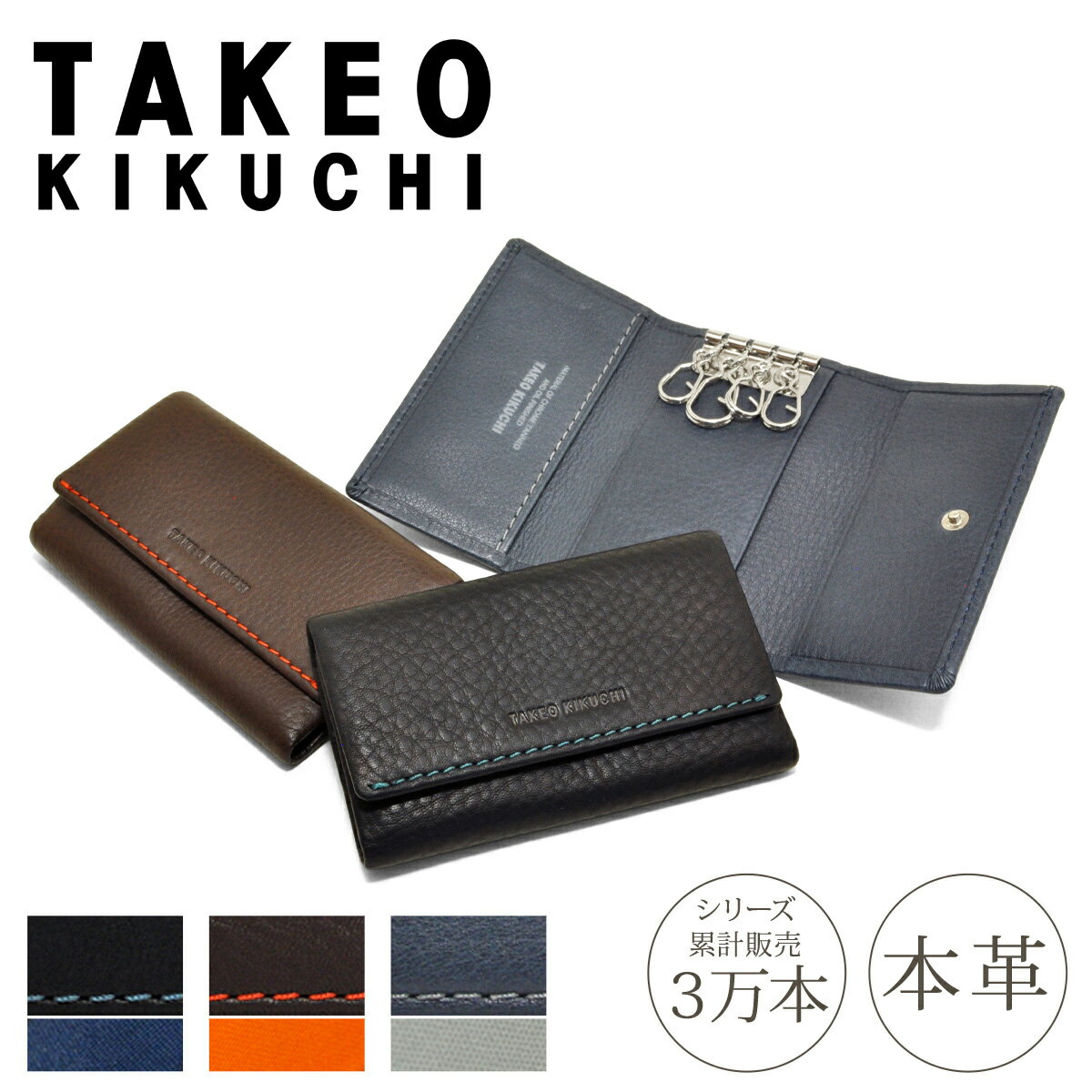 タケオキクチ 【全品10倍｜5/9 20時～期間限定】タケオキクチ キーケース テネーロ メンズ 1705419 TAKEO KIKUCHI｜三つ折り 4連 牛革 本革 レザー[DL10][即日発送]