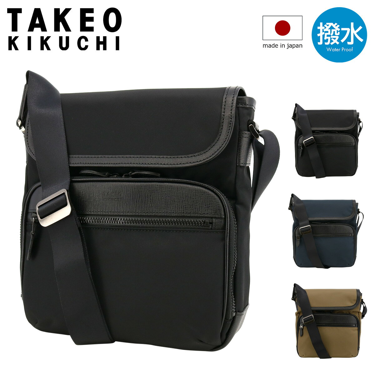 【全品10倍★6/11(木)10時迄】タケオキクチ ショルダーバッグ 撥水 メンズ 704121 日本製 グレイス TAKEO KIKUCHI 縦型 軽量 斜め掛け[PO10]