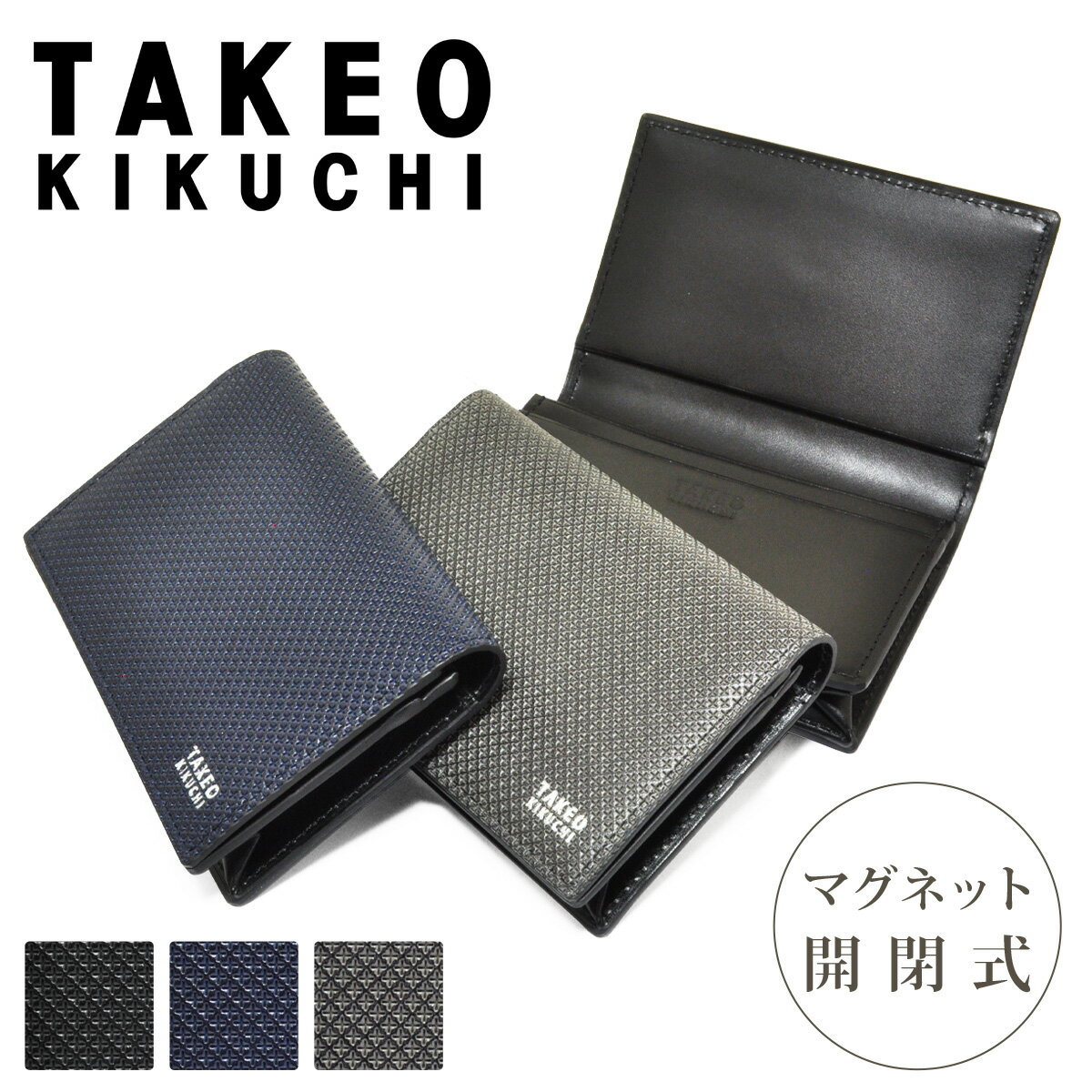 タケオキクチ 名刺入れ バース メンズ マグネット式 706623 TAKEO KIKUCHI｜本革 牛革 レザー 大容量 マグネット開閉 カードケース カード入れ[DL10]