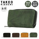タケオキクチ キーケース 4連 オイスター 限定カラー 本革 メンズ 720622 TAKEO KIKUCHI 小銭入れ コインケース キーチェーン 羊革 レザ...