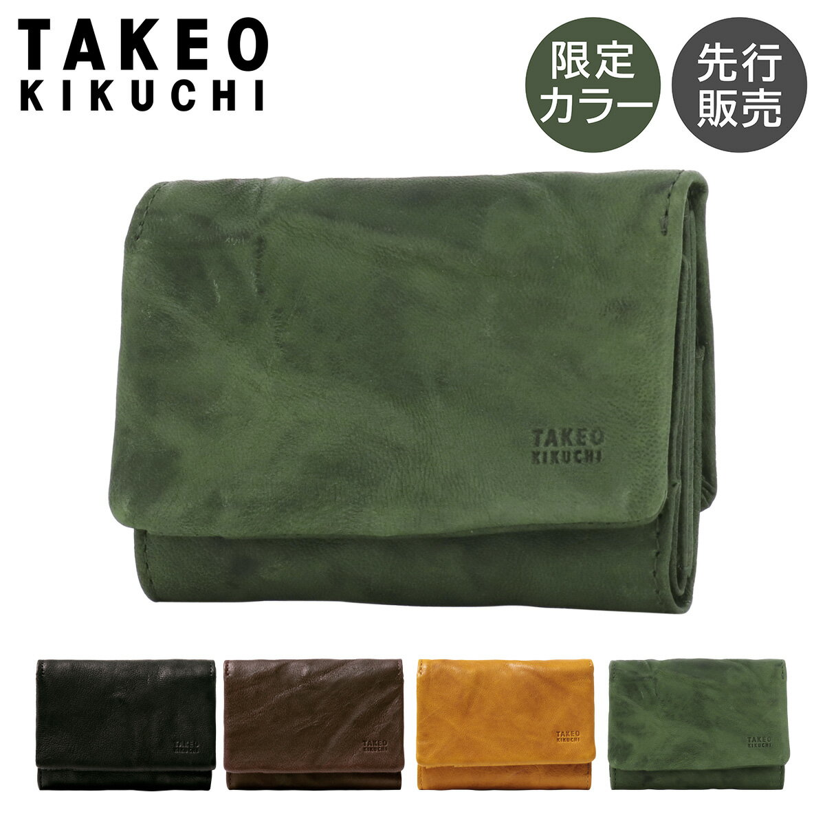 タケオキクチ 財布 三つ折り ミニ財布 本革 オイスター 限定カラー メンズ 720623 TAKEO KIKUCHI | 三つ折り財布 折り財布 折りたたみ 羊革 レザー[DL10]