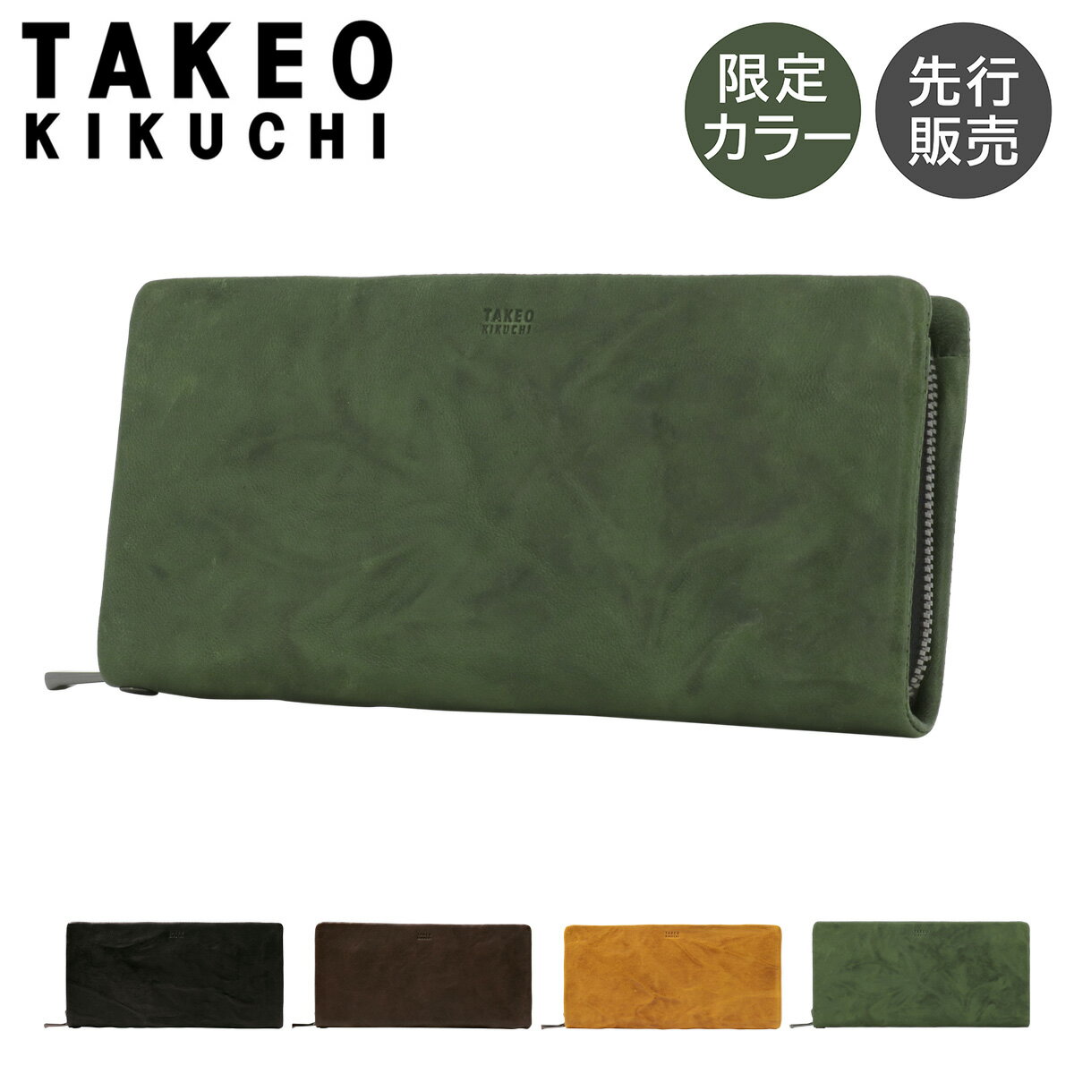 タケオキクチ 革財布 メンズ 【全品10倍｜6/1 0時～24H限定】タケオキクチ 長財布 ラウンドファスナー 本革 オイスター 限定カラー メンズ 720627 TAKEO KIKUCHI | 羊革 レザー[PO10]