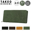 【全品10倍｜5/9 20時～期間限定】タケオキクチ 長財布 ラウンドファスナー 本革 オイスター 限定カラー メンズ 720627 TAKEO KIKUCHI | 羊革 レザー