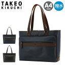【全品10倍★8/4(月)20時〜】タケオキクチ トートバッグ A4 撥水 メンズ 745721 ニュース TAKEO KIKUCHI 大きめ 大容量 通勤 通...