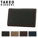 【全品10倍★6/27(金)2時迄】【SALE】タケオキクチ 名刺入れ レスター 2090123 TAKEO KIKUCHI カードケース バイカラー 牛革 レ...