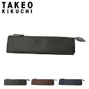 【全品10倍★5/16(金)2時迄】タケオキクチ ペンケース 筆箱 メンズ 本革 ブライトン TK7070123 TAKEO KIKUCHI 筆記用具 牛革 レ...