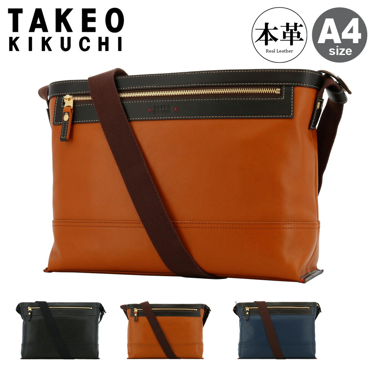 【全品10倍★5/18(月)0時～】タケオキクチ ショルダーバッグ A4 本革 メンズ 705163 マンチェスター TAKEO KIKUCHI レザー 牛革[PO10]