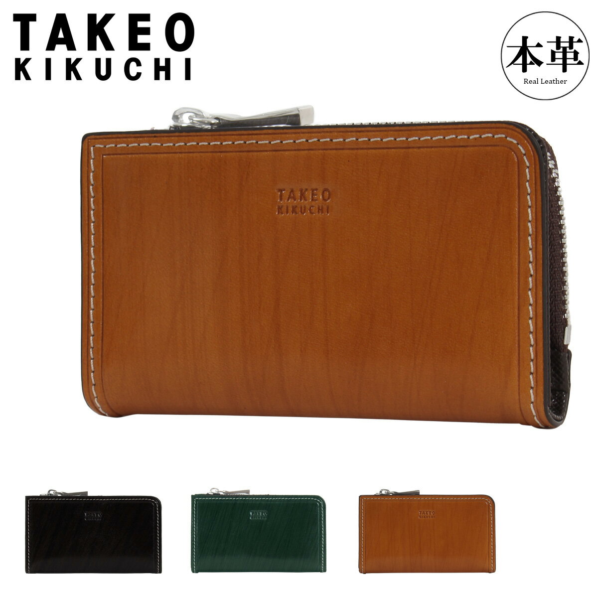 タケオキクチ キーケース 本革 5連 小銭入れ コインケース メンズ 726613 シーズン TAKEO KIKUCHI レザー 牛革[即日発送]