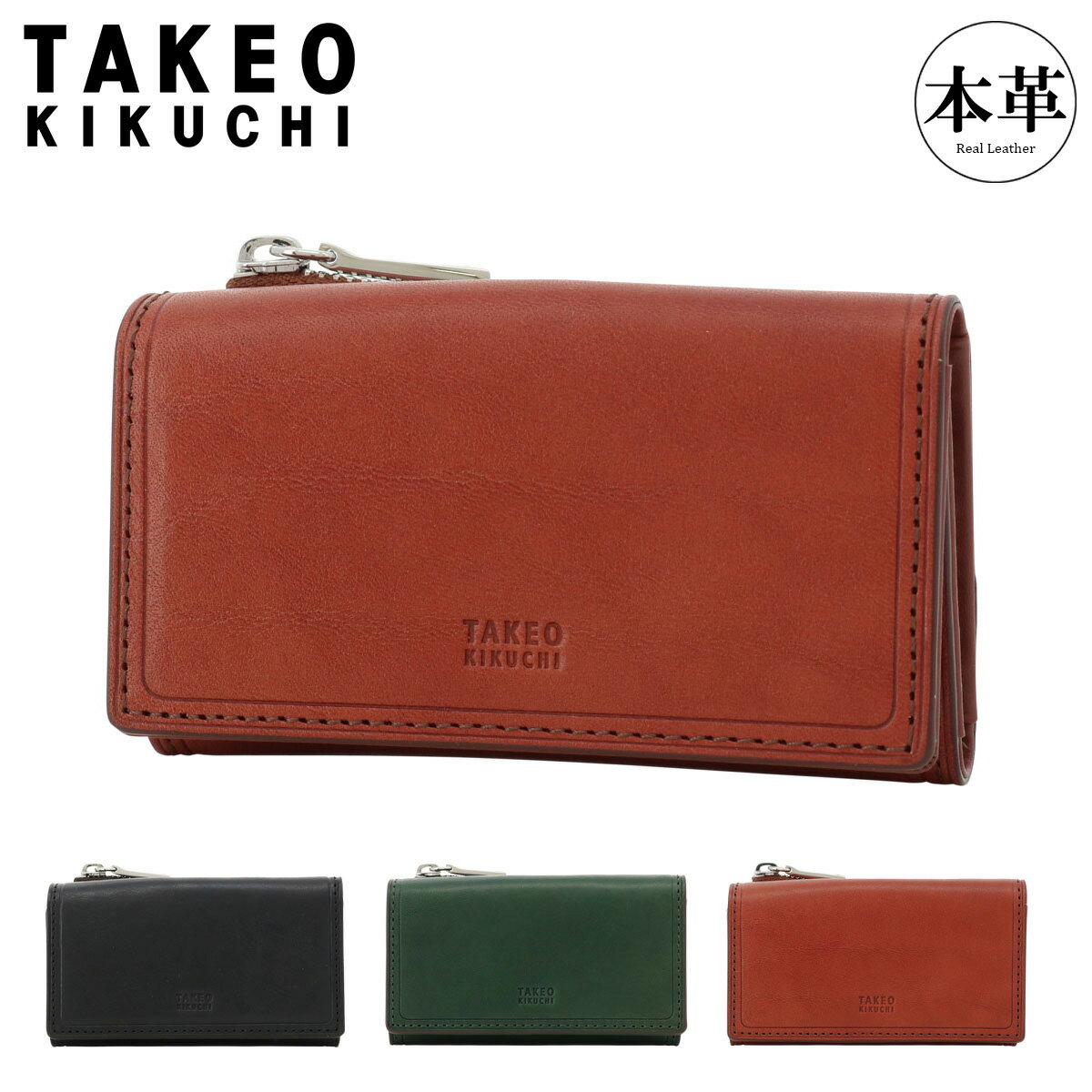 タケオキクチ キーケース 本革 メンズ コルティ 742623 TAKEO KIKUCHI コインケース 小銭入れ 牛革 レザー[DL10]