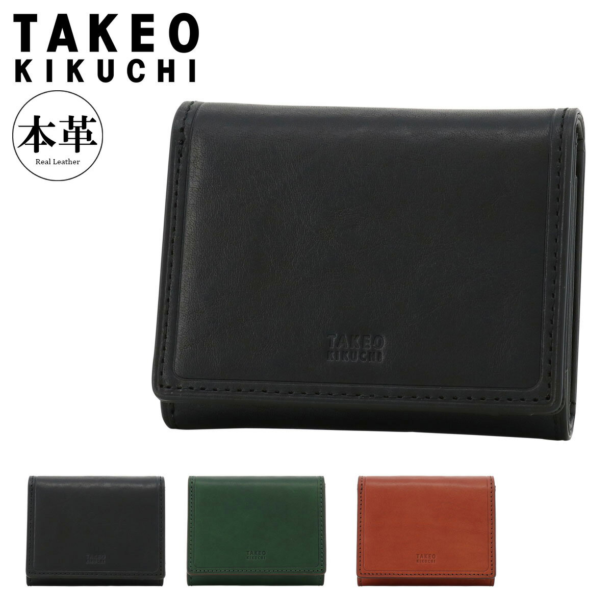 【全品10倍★12/30(火)0時～】タケオキクチ 三つ折り財布 本革 メンズ コルティ 742624 TAKEO KIKUCHI 牛革 レザー[DL10]