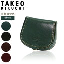 【全品10倍★5/7(水)0時迄】タケオキクチ 財布 小銭入れ 馬蹄型 本革 メンズ エリア 266621 TAKEO KIKUCHI 当社限定 別注カラー コ...