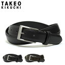 【全品10倍｜5/9 20時～期間限定】タケオキクチ ベルト メンズ 0050123 TAKEO KIKUCHI 日本製｜ビジネス カジュアル フォーマル 牛革 本革 レザー ブランド ギフト プレゼント 紳士 男性用[DL10][即日発送]