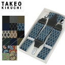 【全品10倍★5/7(水)0時迄】タケオキクチ サスペンダー Y型 メンズ 日本製 TAKEO KIKUCHI 国産 フォーマル ビジネス ギフト プレゼント[...