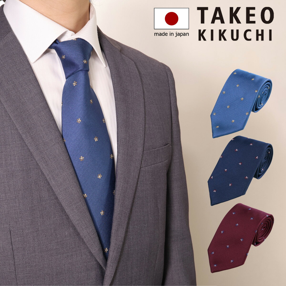 11/25限定!エントリーで10倍★タケオキクチ ネクタイ パッケージ付 125514209 小紋柄 日本製 メンズ 結婚式 おしゃれ フォーマル カジュアル ...