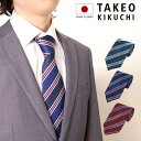 11/25限定!エントリーで10倍★タケオキクチ ネクタイ パッケージ付 125514253 クレリックストライプ柄 日本製 メンズ 結婚式 おしゃれ フォーマ...