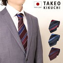 11/25限定!エントリーで10倍★タケオキクチ ストライプ 125515101 ストライプ柄 日本製 メンズ 結婚式 おしゃれ フォーマル カジュアル ビジネ...