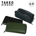 【全品10倍★8/19(火)0時迄】タケオキクチ 長財布 メンズ 財布 ブランド 本革 レザー 札入れ ラウンドファスナー 728616 マックス TAKEO ...