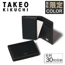 【全品10倍★8/4(月)0時迄】名刺入れ メンズ 本革 タケオキクチ ブランド カードケース カード入れ 牛革 レザー シンプル 大人 カジュアル 出張 ビジ...
