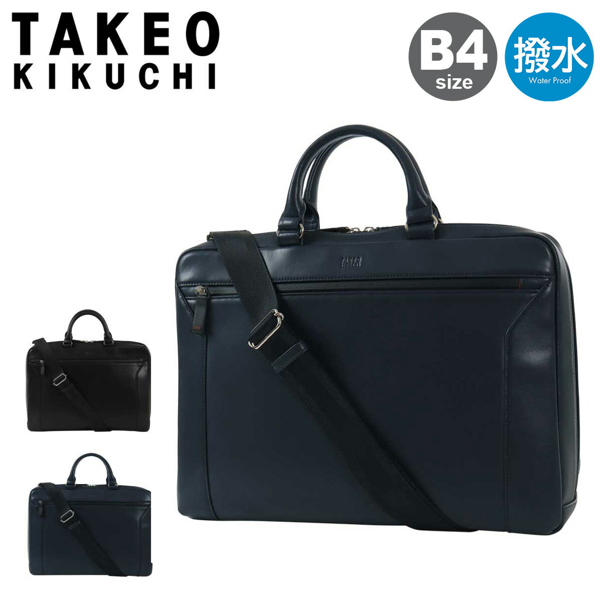 タケオキクチ ビジネスバッグ B4 ショルダーバッグ レザービジネスバッグ メンズ 732512 スコール TAKEO KIKUCHI 撥水 防カビ 床革 通勤[PO10]