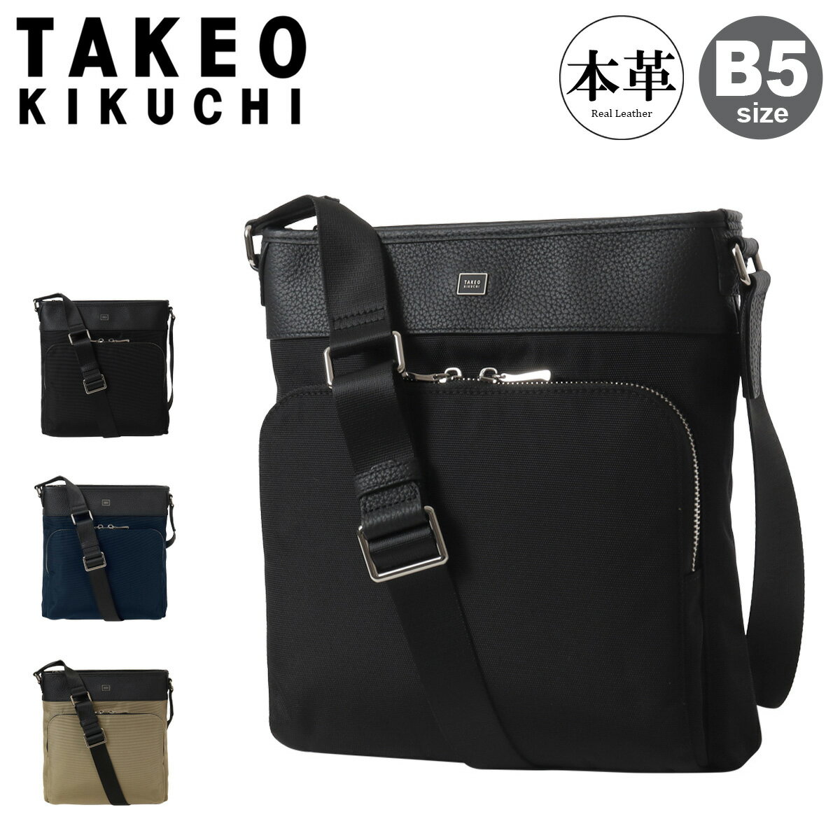タケオキクチ ショルダーバッグ メンズ B5 縦型 Inter インター 748111 TAKEO KIKUCHI 牛革 通勤 レザー 本革 オフィス ビジネス カジュアル