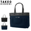 【全品10倍★8/4(月)20時〜】タケオキクチ トートバッグ メンズ A4 PC収納 Inter インター 748711 TAKEO KIKUCHI 牛革 通...