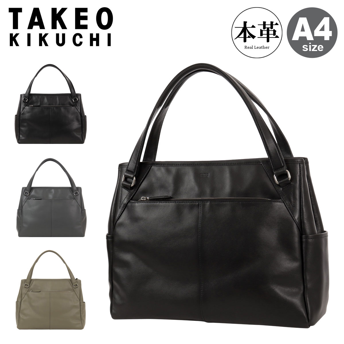 【全品10倍★12/30(火)0時～】タケオキクチ トートバッグ メンズ レディース ビジネスバッグ A4 本革 754701 ストラトス TAKEO KIKUCHI レザー 牛革 PC収納 ビジネス 通勤 オフィス カジュアル 通学 肩掛け