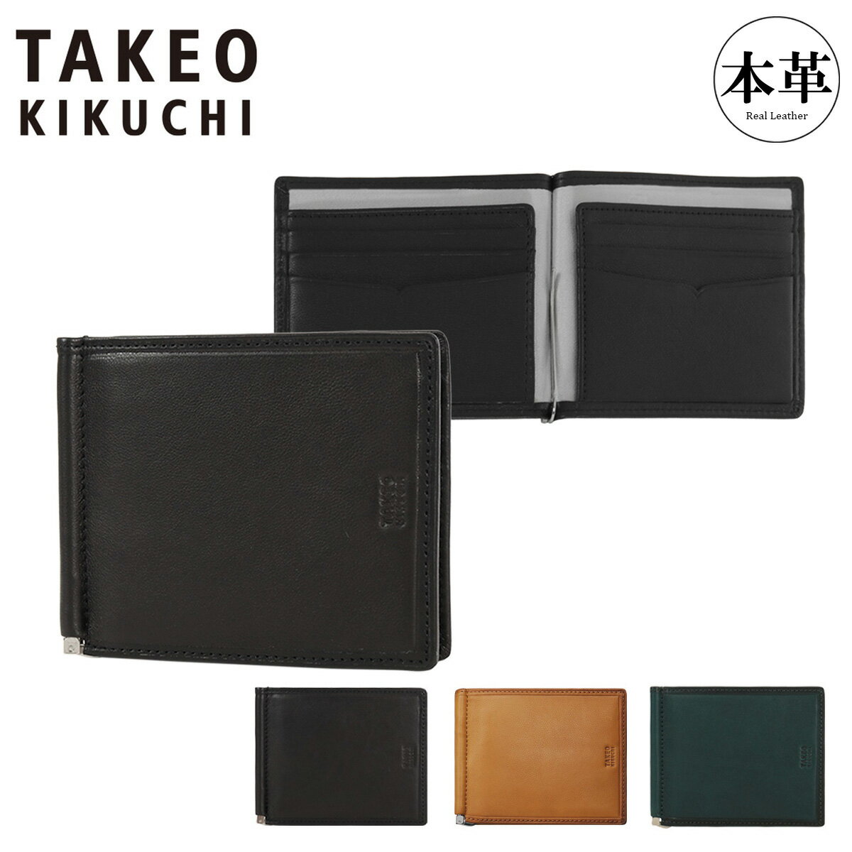 【全品10倍★11/19(水)0時迄】タケオキクチ 札ばさみ メンズ 本革 マネークリップ キャッシュレス 財布 二つ折り 二つ折り財布 カードケース カード入れ 790603 クロードII TAKEO KIKUCHI 羊革 レザー 薄型 シープスキン カジュアル ビジネス フォーマル