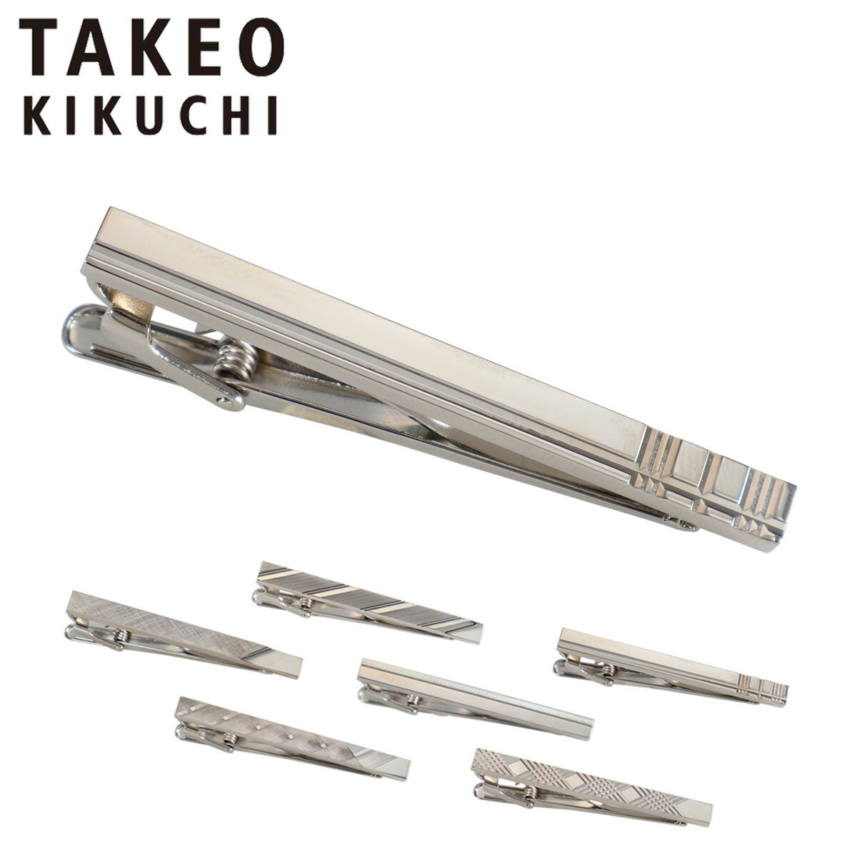 タケオキクチ ネクタイピン タイバー タイピン アクセサリー メンズジュエリー ジュエリー ギフト プレゼント お祝い 結婚式 礼服 結婚式 冠婚葬祭 ビジネス スーツ メンズ 男性 彼氏 夫 新生活 父の日 バレンタイン[即日発送]