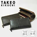 【全品10倍★8/11(月)19時〜】タケオキクチ 長財布 ラウンドファスナー 本革 メンズ TKW-00411 当社限定 別注モデル トリトーニ TAKEO ...